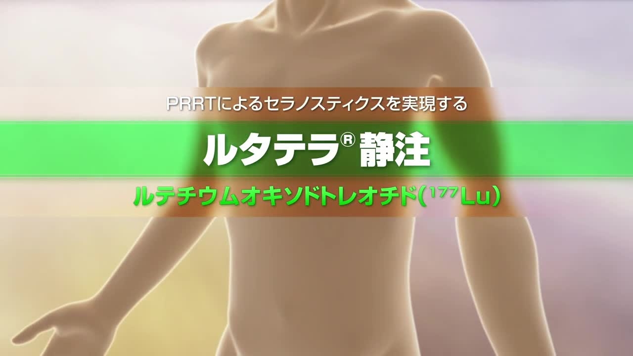 作用機序動画