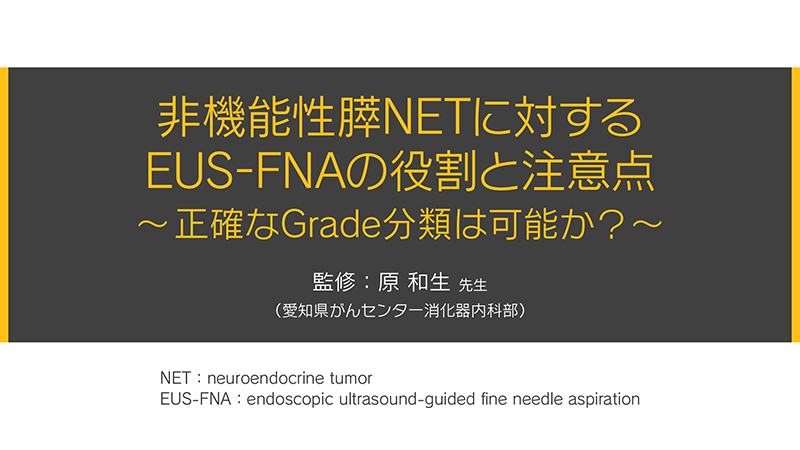 eus-fna-roles-cautions-01