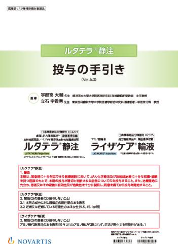投与の手引き（冊子）